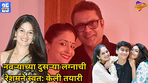 RESHMA TIPNIS EX-HUSBAND TAKES KIDS’ PERMISSION TO MARRY AGAI: