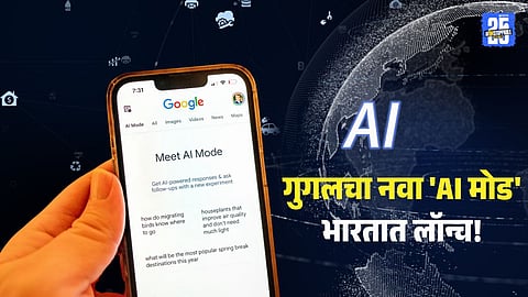 Google New AI Mode