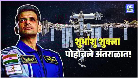 Shubhanshu Shukla Reached Space Video
