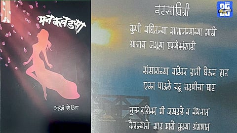 Marathi Poetry 