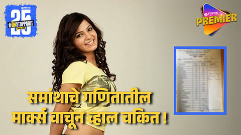 Samantha Ruth Prabhu SSC Marksheet Went Viral
