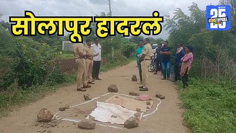 Solapur Crime news