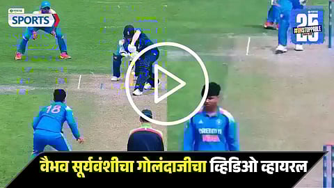 Vaibhav Suryavanshi Bowling Video