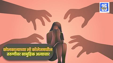 Kolkata Gangrape Case