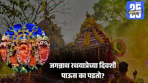 Jagannath Rath Yatra 2025,