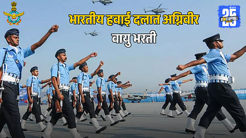 Eligibility Criteria and Age Limit for Agniveer Vayu