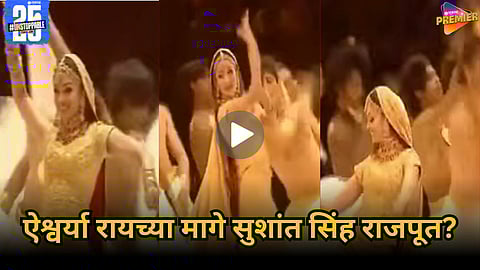 SUSHANT SINGH RAJPUT BACKGROUND DANCER WITH AISHWARYA RAI RARE VIDEO VIRAL