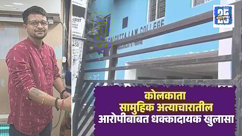 Kolkata Law College Rape Case Update