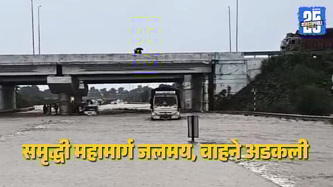 Samrudhhi Highway Rain : पावसाचा हाहाकार! समृद्धी महामार्गाला नदीचे स्वरुप; वाहनांच्या लांबच लांब रांगा, शेतीचेही मोठे नुकसान  