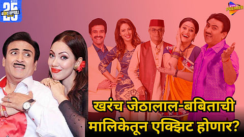 Did Jethalal & Babita Ji Quit TMKOC?