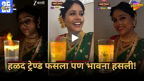 lakshmi nivas bhavana haldi paani trend Viral