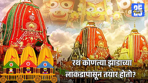 Sacred Tree Wood Used For Chariots