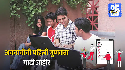 FYJC 11th Admission First Merit List Declared