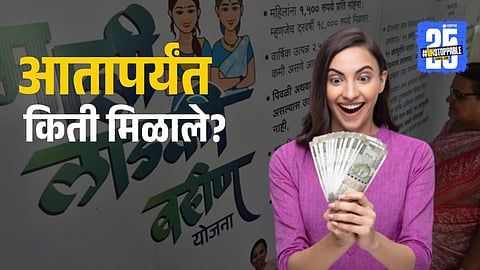 Ladki Bahin Yojana completes one year