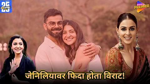 VIRAT KOHLI FIRST CRUSH WAS GENELIA NOT ANUSHKA