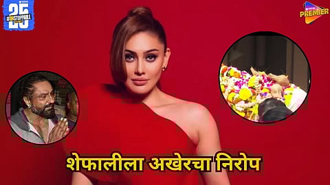 SHEFALI JARIWALA LAST RITES DRESSED AS BRIDE