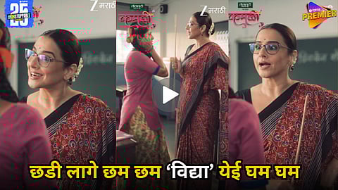 Vidya Balan To Make Marathi TV Debut In 'Kamli'