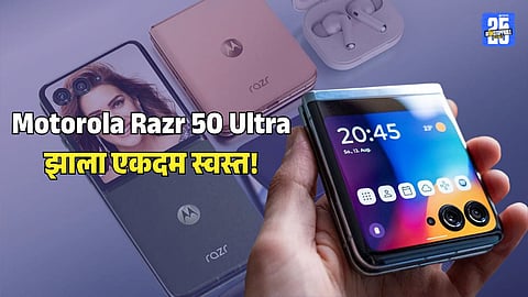 Motorola Razr 50 Ultra smartphone discount offer
