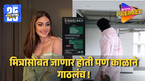 Viral Post : मृत्यूच्या रात्री शेफालीने केलेलं हे प्लॅनिंग ; त्याने अखेरचे चॅटच शेअर केले, म्हणाला..