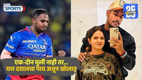 Yash Dayal Case Update