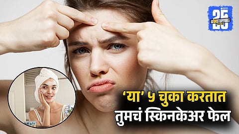Skincare Mistakes One Must Avoid