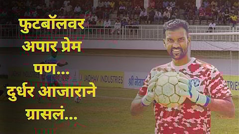 Kolhapur Football
