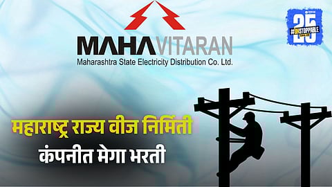 Eligibility for MSEDCL Jobs