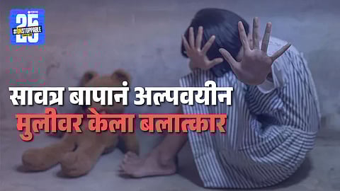 Bihar Crime Minor Girl Assault
