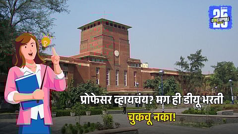 DU Teaching Eligibility