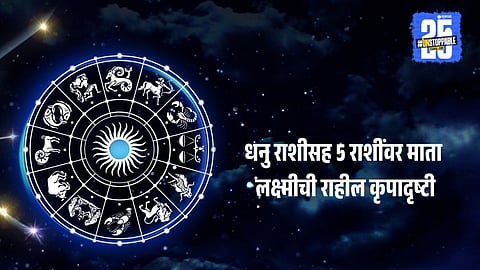 Shiv Yog 2025: