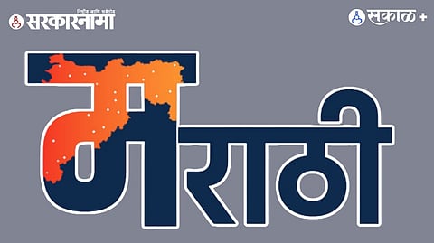 Marathi knowledge language