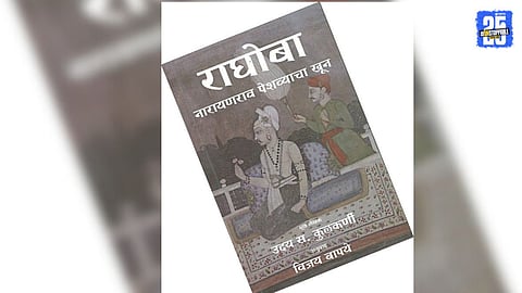 Narayanrao Peshwa