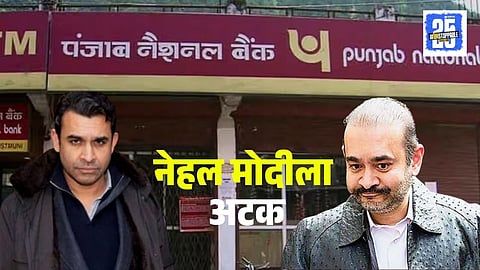 Nehal Modi Arrest