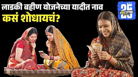 CM Ladki Bahini Yojana June Payment Delay
