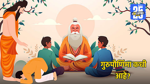 Importance and Significance of Gurupournima
