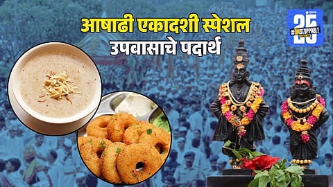 Ashadhi Ekadashi Special Upvas Recipes