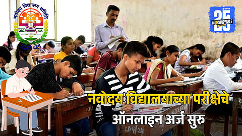 Eligibility Criteria for Navodaya Vidyalaya Admission
