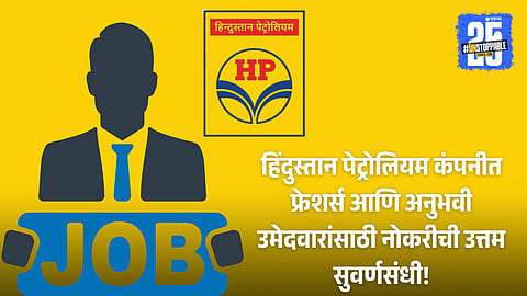 HPCL Job Eligibility