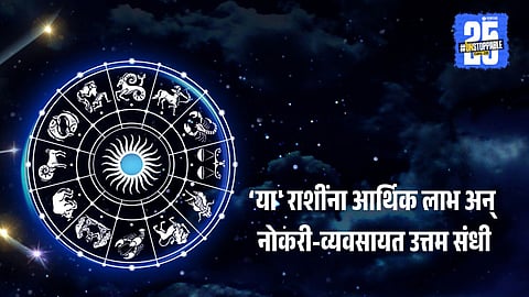 Weekly Astrology  7 to 13 July 2025: या आठवड्यात कोणत्या राशींना होणार आर्थिक लाभ  अन् नोकरी व्यवसायत मिळेल उत्तम संधी, वाचा साप्ताहिक राशिभविष्य