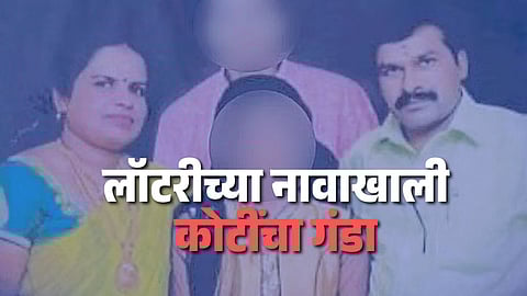 Bangalore Lottery Scam