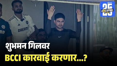 Shubman Gill in Trouble Despite Win