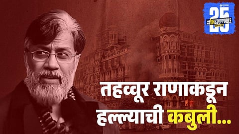 Tahawwur Rana Confesses 26/11 Role 