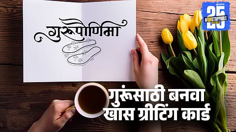 Guru Purnima 2025 Greeting Card: