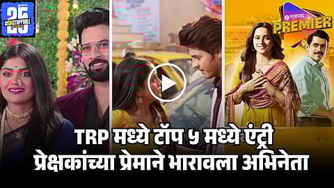 TU HI RE MAZA MITWA TRP