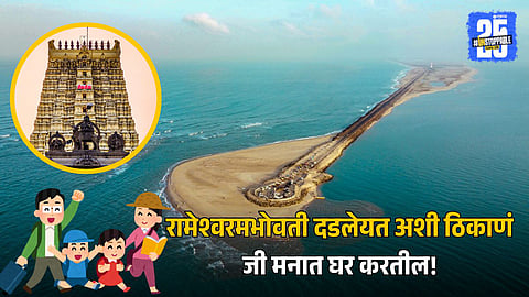 Explore Top Places In Rameshwaram