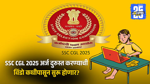 SSC CGL Correction Window