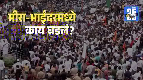MNS Marathi protest in Mira Bhayandar