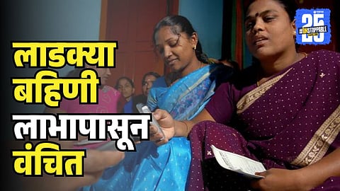 Ladki Bahin Yojana