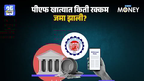 EPF Interest Rate