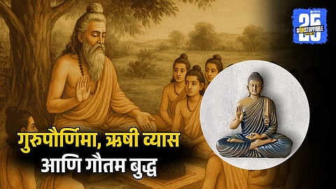 What is the Connection Between Sage Vyasa and Gautam Buddha on Guru Purnima